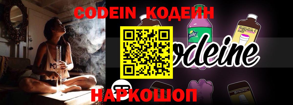 Кодеиновый сироп Lean Purple Drank Лиски