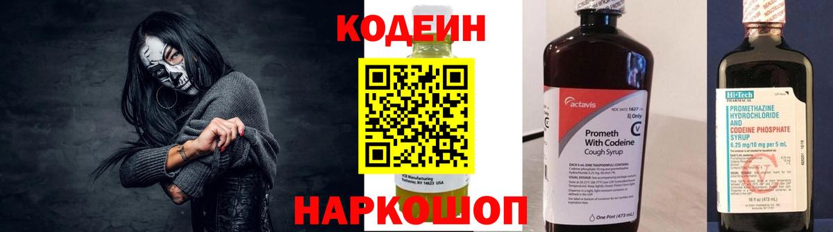 Кодеин Purple Drank  Вход с VPN  Codein Purple Drank  Лиски 