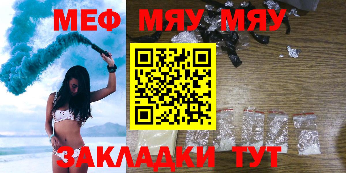 МЯУ-МЯУ  Вход с VPN  Лиски  Мефедрон мяу мяу  МЕФ кристаллы 