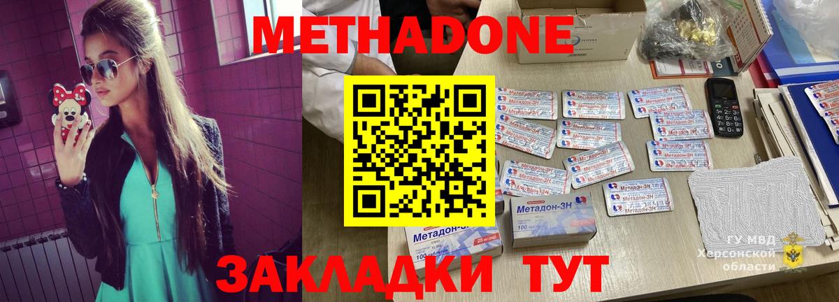Лиски  МЕТАДОН methadone  Вход с VPN 