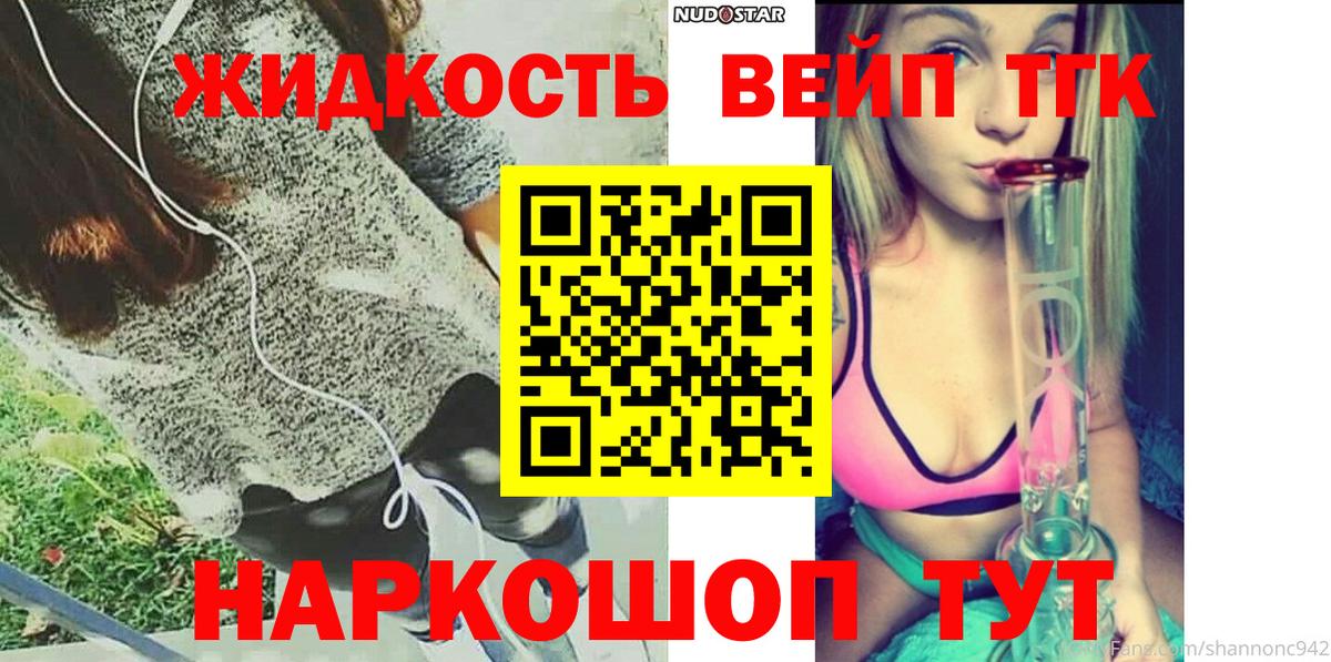 ТГК жижа Лиски